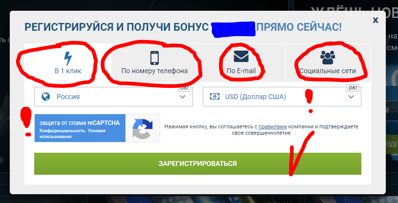 четыре способа регистрации на сайте по правилам от компании 1xbet