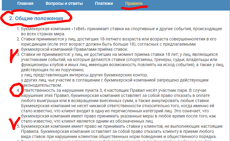 Обратить внимание на общие положения при регистрации в 1xbet