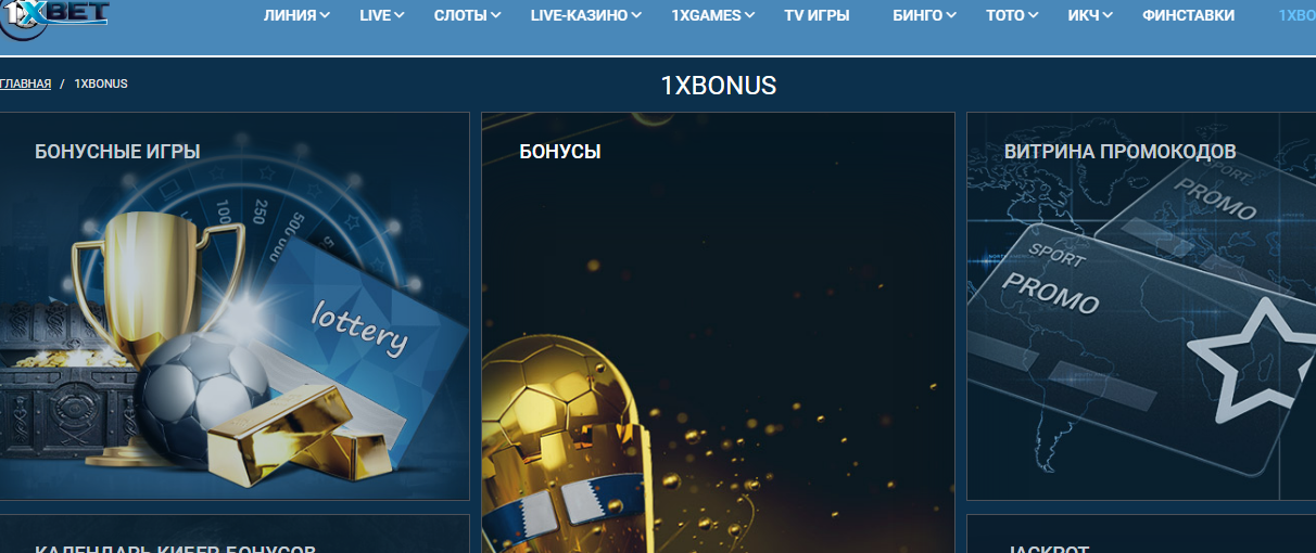  1xbet регистрация для Российских игроков